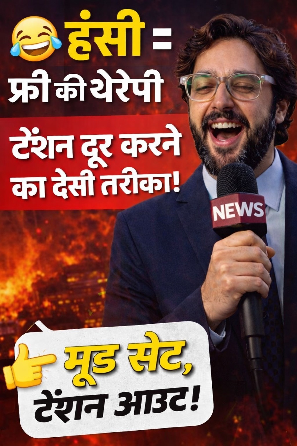 Laughter is the Cheapest Therapy: The Easiest Way to Beat Stress